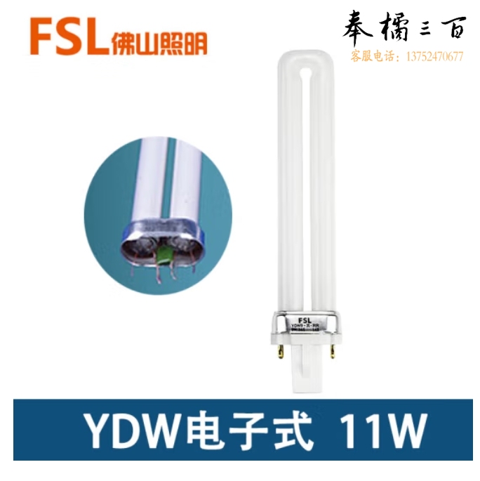 佛山照明 两针插拔灯管11W-G23灯头-6500K(白光）台灯灯管