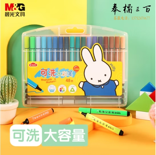 晨光 48色三角杆水彩笔可水洗马克笔米菲FCP92130