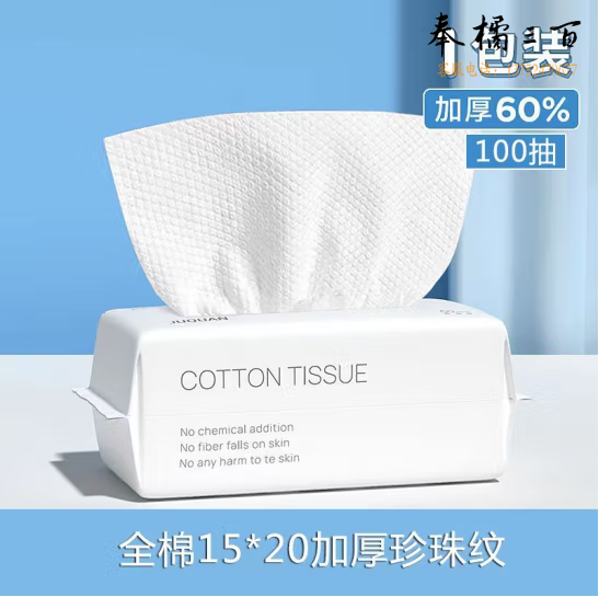 一次性洗脸巾   货号：JC