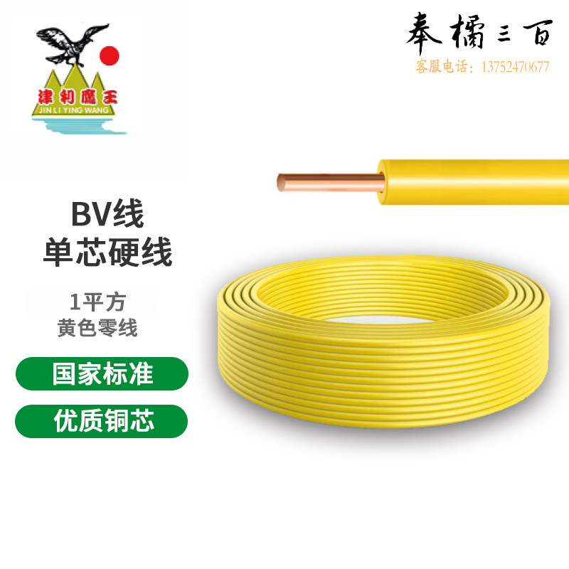 津利（JINLI） BV-1平方   塑铜线  电线 电缆 黄色 95米/盘
