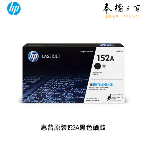 惠普 W1520A 黑色  152A系列