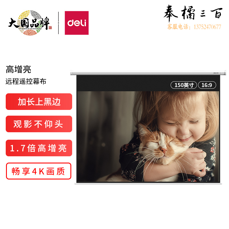 得力150英寸16:9遥控电动投影幕布50456S