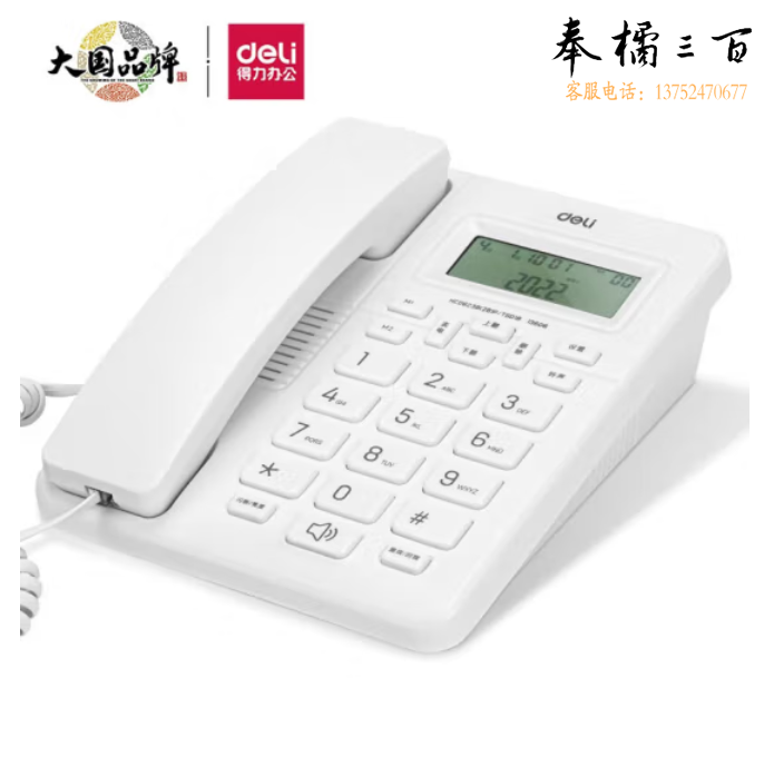 得力13606 电话机座机  来去电查询 可接分机 白色