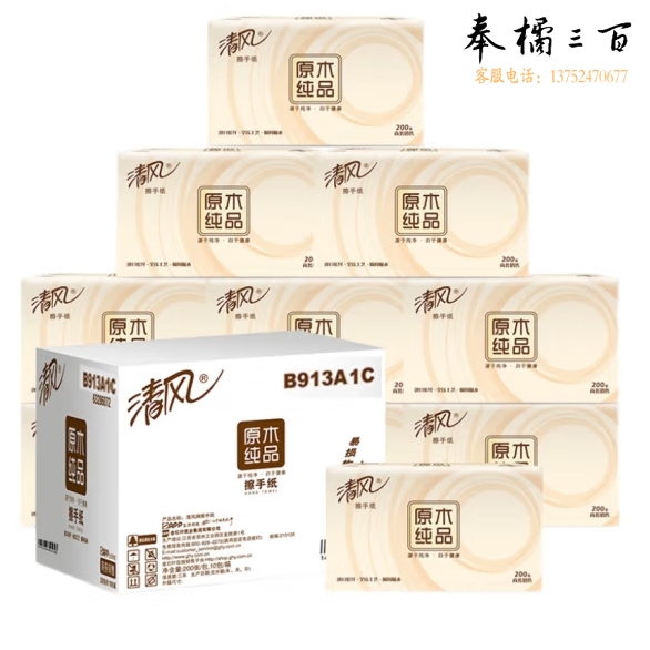 清风擦手纸200抽20包原木纯品225*230mm B913A1C