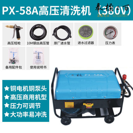熊猫 PX-58 380V3KW 清洗机