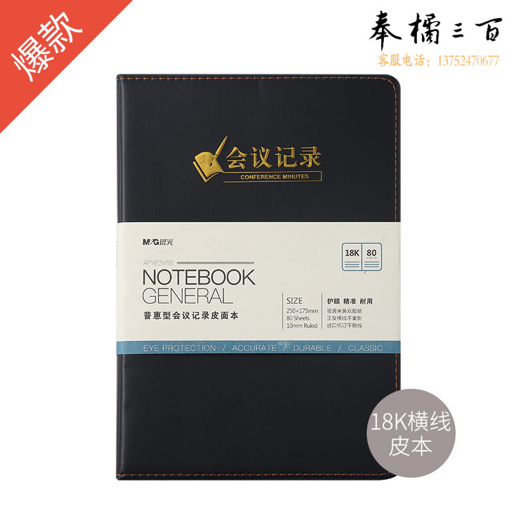 晨光 B5/18K 80张笔记本记录本皮面本APYE3Y55