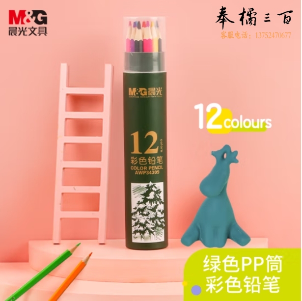 晨光 彩色铅笔 12色油性素描彩笔六角杆 绿筒AWP34309