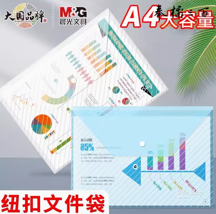  晨光 A4透明文件袋 12个装 按扣文件袋 ADM929H6 蓝白颜色备注默认随机