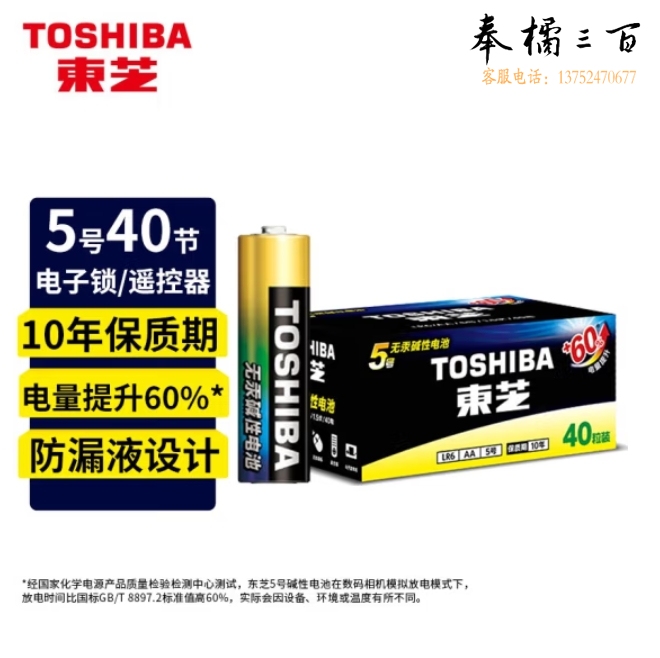 东芝 碱性电池 5号电池40节；盒
