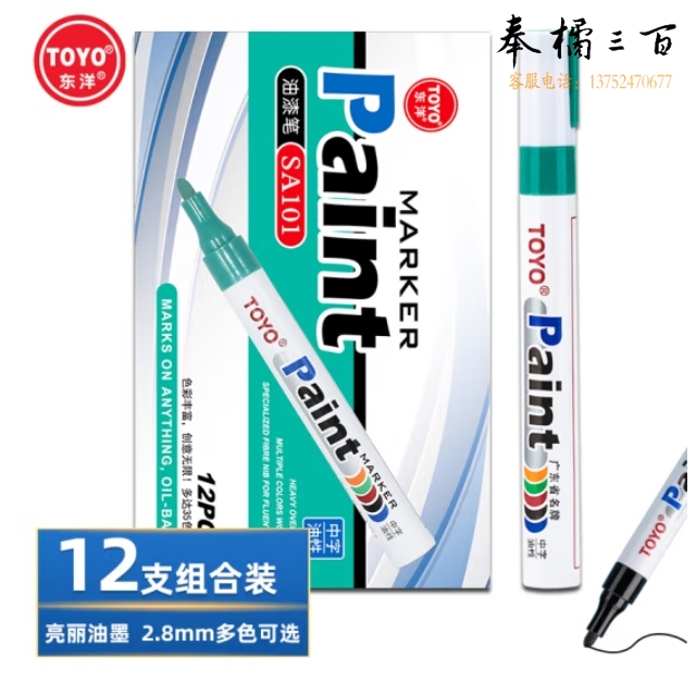 东洋（TOYO）SA-101绿色油漆笔 记号笔