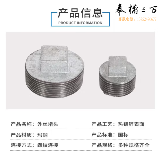 联星 6分外丝堵 货号：JC
