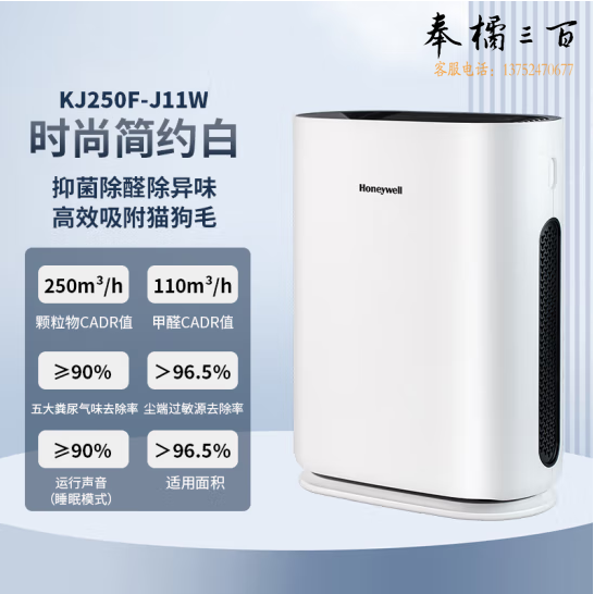 霍尼韦尔 空气净化器  吸附宠物毛发猫咪除异味 KJ250F-J11W