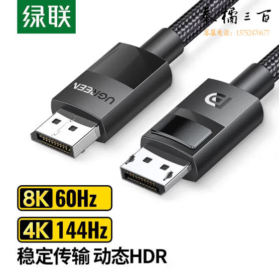 绿联 DP线1.4版4K144Hz 8K高清DisplayPort公对公连接线 2米 连接器 80392