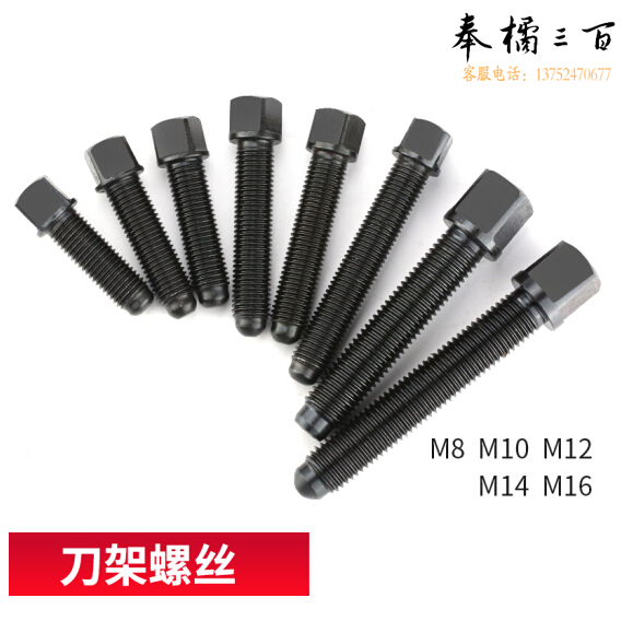 平床身刀架螺钉  方形M16*65长