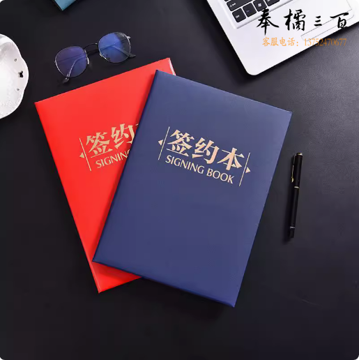 签约本 签约仪式本 A4合同协议签约夹  货号：JC