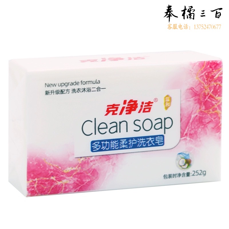 克净洁 多功能柔护洗衣皂  252g/块 48块/箱