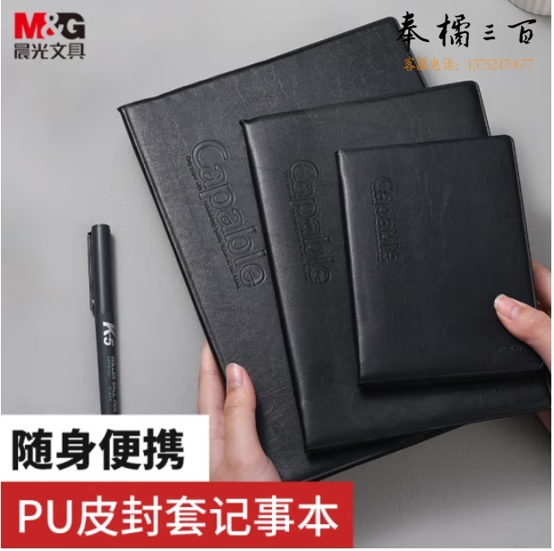 晨光(M&G)文具B5/76张办公记事本 笔记本子 黑色会议记录本皮面本 APYLL488