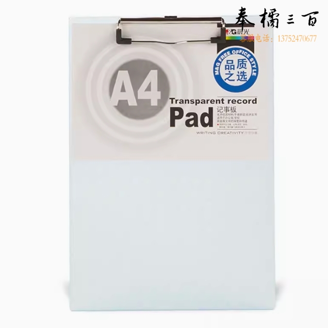 晨光（M&G）ADM94512 A4竖式透明记事板夹文件夹 红绿蓝白颜色随机