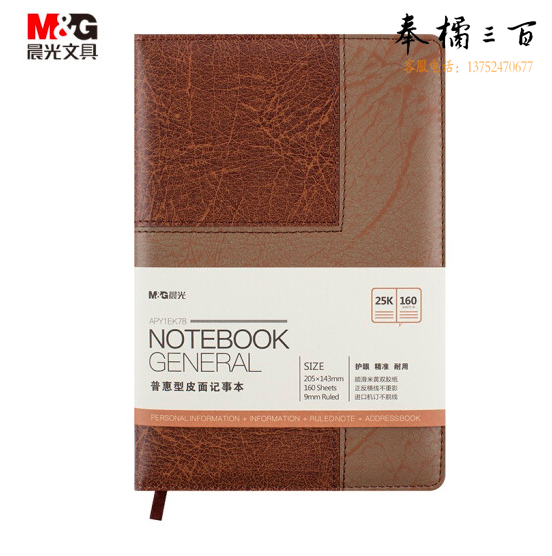 晨光 25K 160张 日记本 笔记本 皮面本 棕 APY1EK78AA
