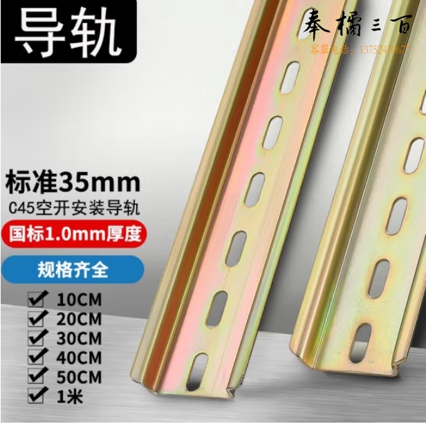 金属导轨 C45空开安装导轨1米