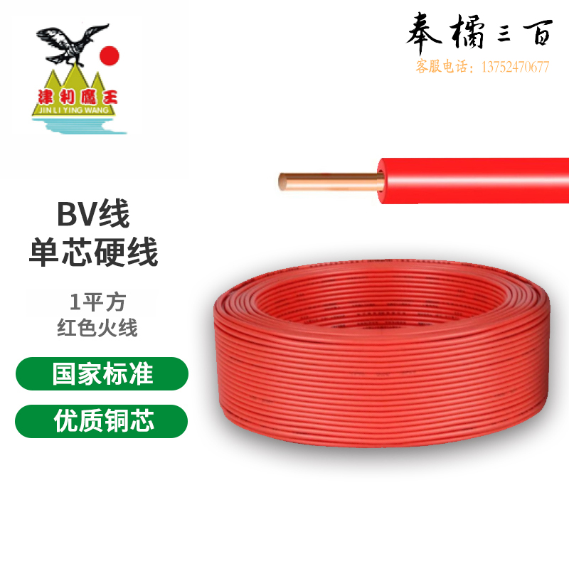 津利（JINLI） BV-1平方   塑铜线  电线 电缆 红色 95米/盘