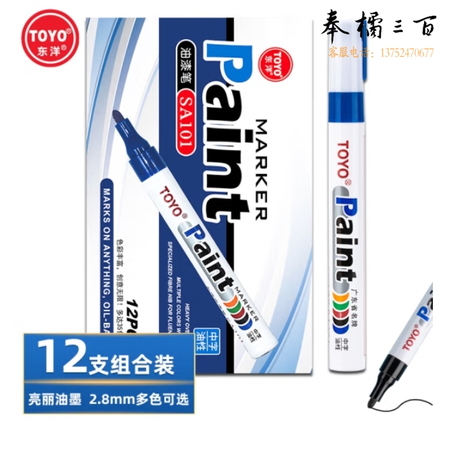 东洋（TOYO）SA-101蓝色油漆笔 记号笔