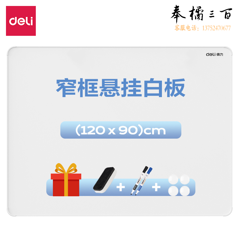 得力90*120cm 悬挂白板 抗菌磁性白板MB103(白)(块)