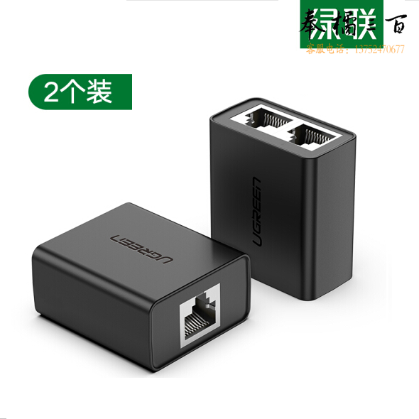 绿联  50923 黑色 RJ45一分二网线连接器  （两只装）