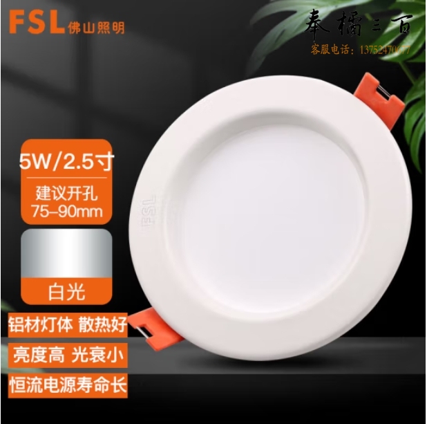 佛山照明 5W2.5寸 筒灯LED玄关防雾灯吊顶天花灯白光6500K