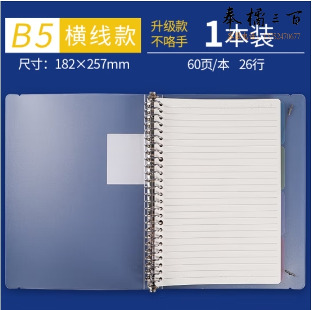晨光（M&G）B5横线活页本60页 磨砂封面含四色分类页HB5600A 1本装