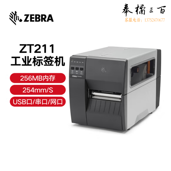 斑马  标签机条码打印机  ZT211 203dpi   货号：TXH