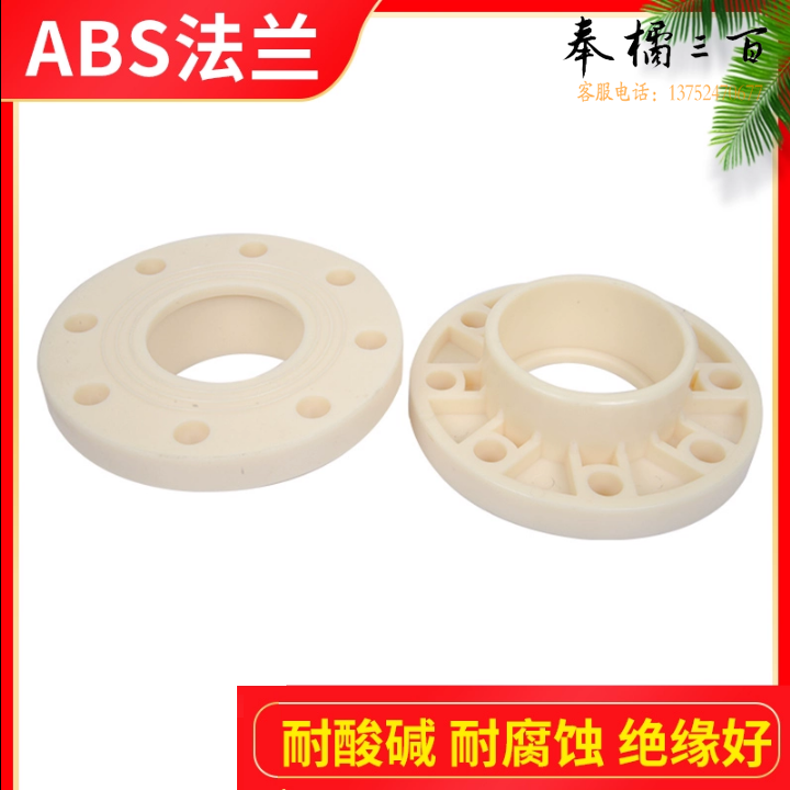 ABS法兰 90mm 货号：JC