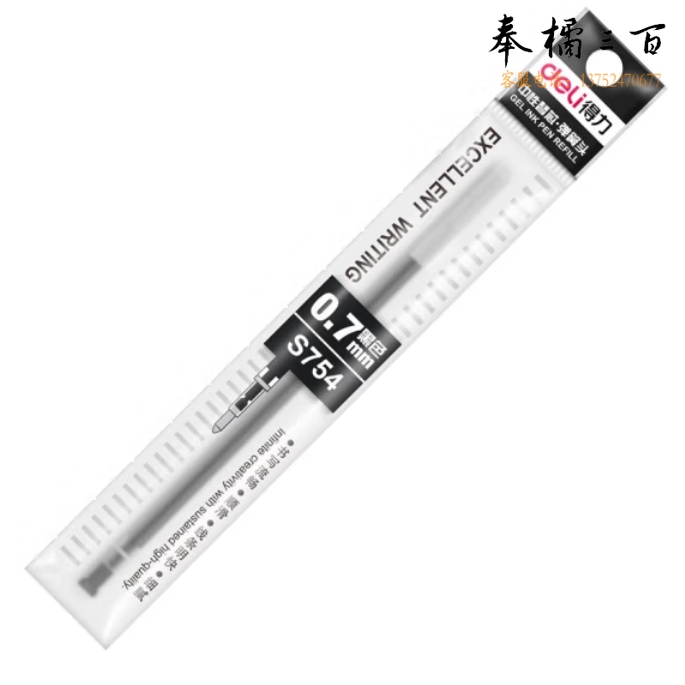 得力S754弹簧头中性笔芯0.7mm (黑)20支/盒 单支价格