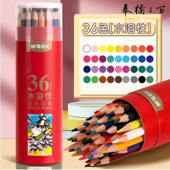 晨光 36色水溶性彩色铅笔 美术绘画填色彩笔 彩铅 红筒装AWP36811