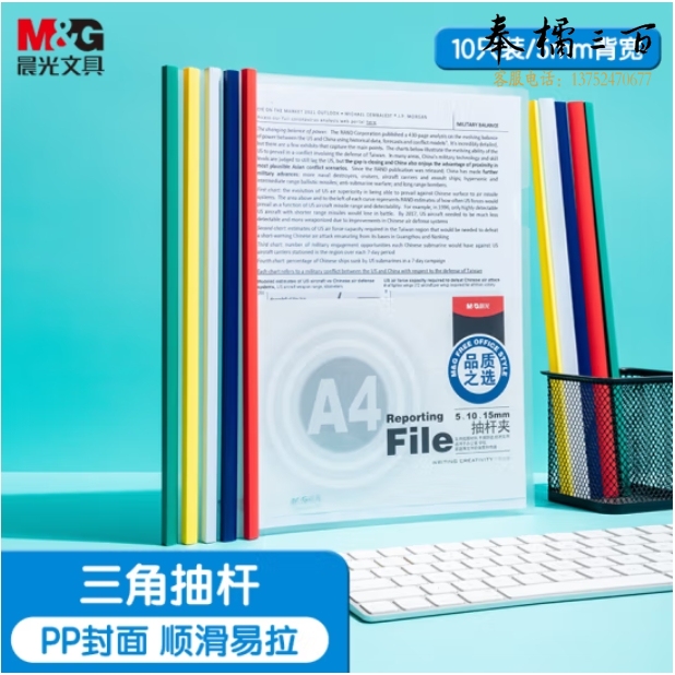 晨光 A4抽杆夹 A4/5mm彩色三角杆拉杆夹文件夹10个装 ADM94519