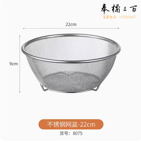 不锈钢滤网   滤网盆 22cm  8075  货号：TXH