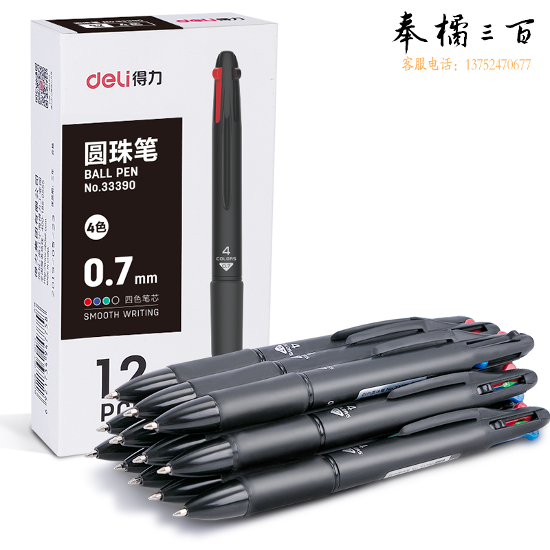多功能4色圆珠笔 0.7mm子弹头按动笔原子笔中油笔 (黑红蓝绿) 12支/盒 33390