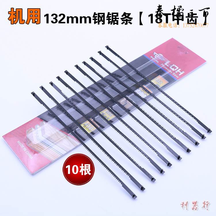 13厘米机用钢锯条  拉花机专用台锯小锯条两头带销钉   10根/包  货号：TX