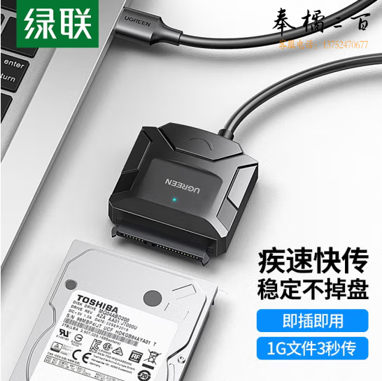 绿联  USB3.0转SATA转换器 2.5/3.5英寸硬盘转接头 0.5米 20231