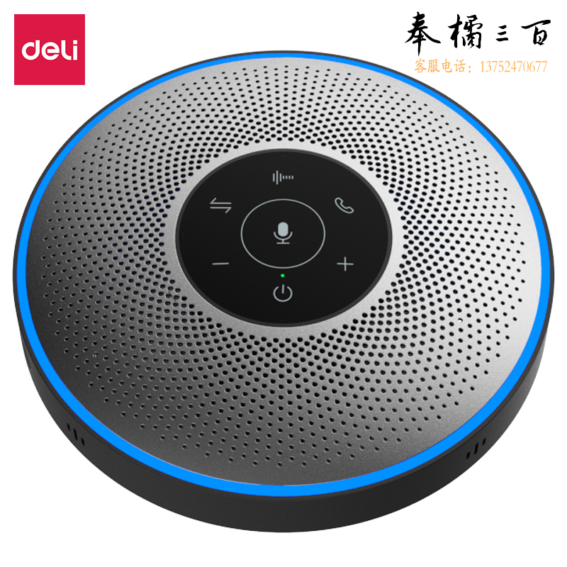 得力 视频会议全向麦克风 拾音器 无线连接 (360度全向拾音 适合20-70m²)扬声器14871