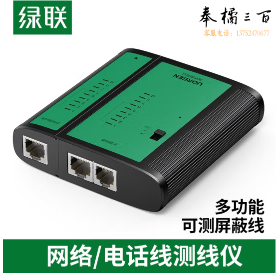 绿联 网线测试仪  网络水晶头电话线工程检测仪器   10950