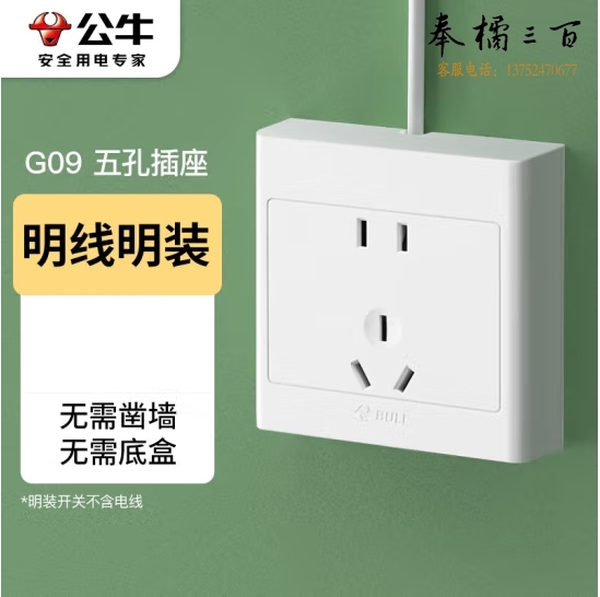 公牛 明装五孔插座86型10A面板插座 G09Z223