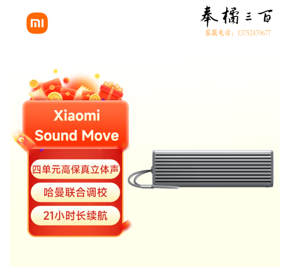 小米  sound move 蓝牙音箱   货号：YC