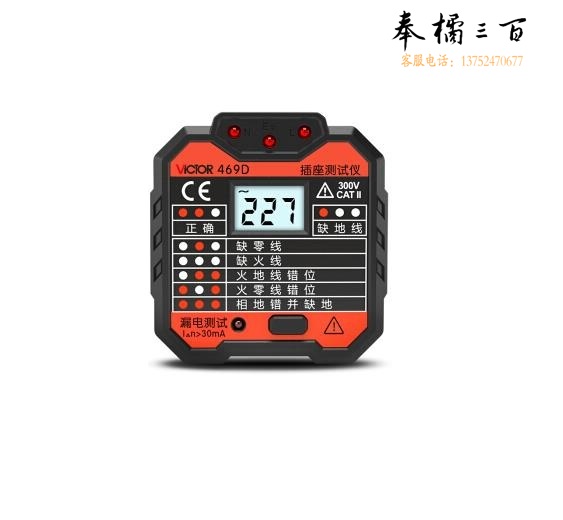 胜利仪器（VICTOR）插座测试仪 插头电源检测器 验电器 电源极性测电器 漏电插座仪 VC469D