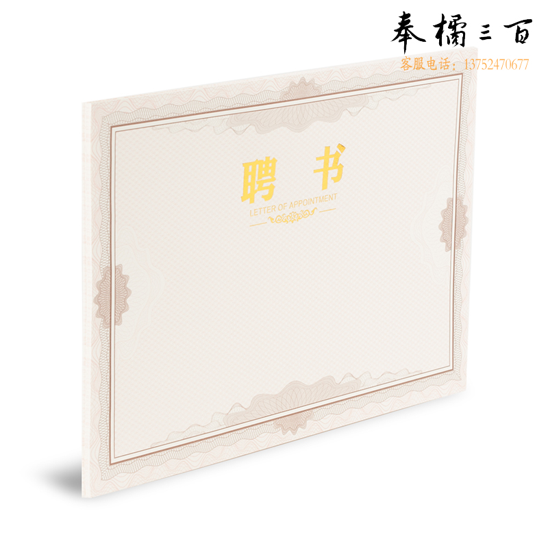 晨光 16K 聘书内芯纸 聘书纸 50张 ASC99324