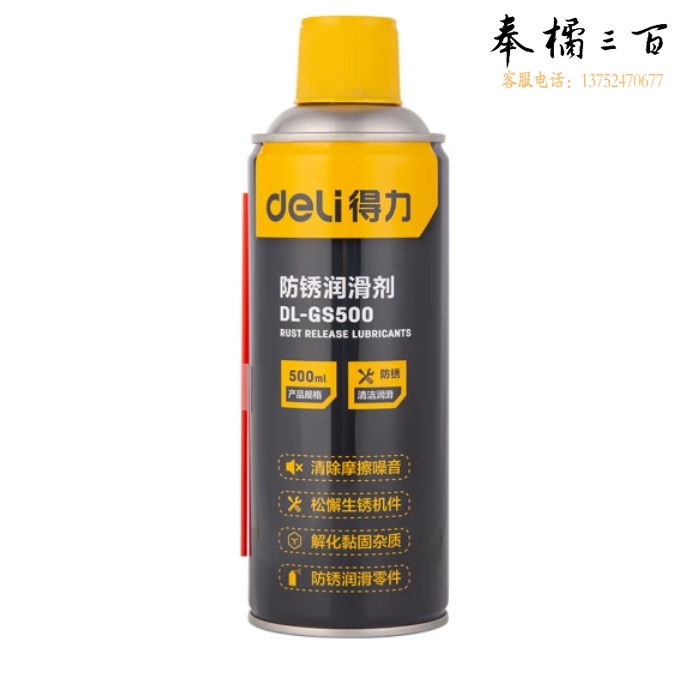 得力 除锈剂500ml 防锈润滑剂24瓶/箱 DL-GS500（ 单瓶价格）