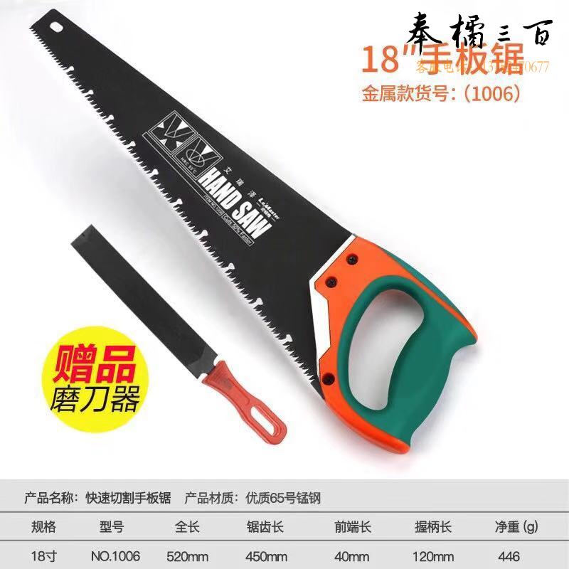 手锯木工锯 手板锯  18寸 （450mm）赠品随机