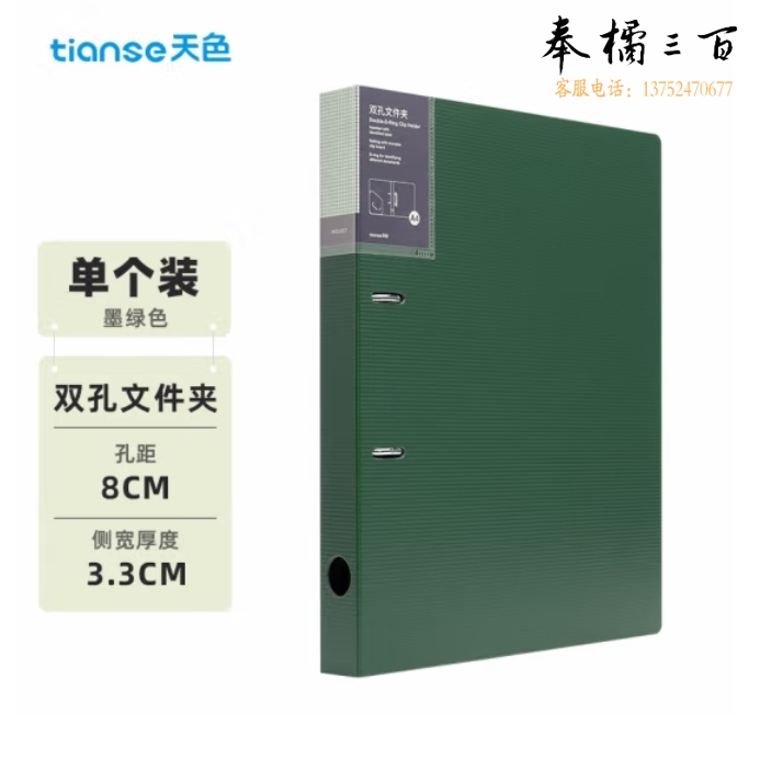 两孔文件夹打孔 a4二孔活页夹插页资料册强力夹 墨绿 TS-1612