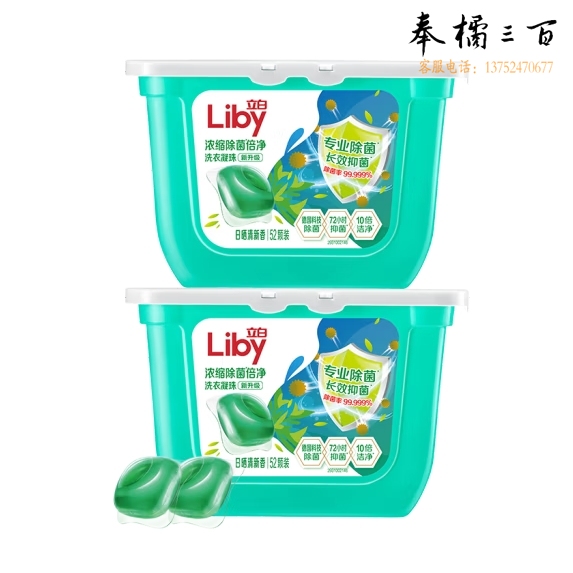 立白 洗衣凝珠104颗 除菌抑菌 浓缩洗衣液 洗衣球