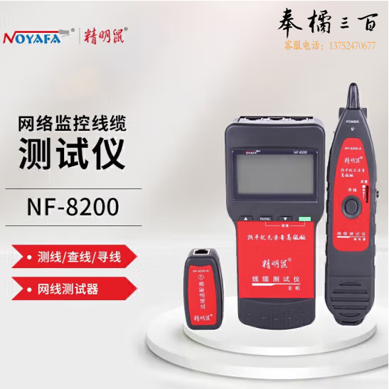 精明鼠  NF-8200测线仪 查线仪 寻线仪 寻线器 查寻器 网线测试器  货号：JC